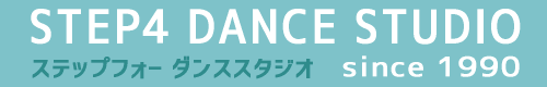 step4 dance studio(ステップフォーダンススタジオ)-大阪府、堺市・和泉市・熊取-