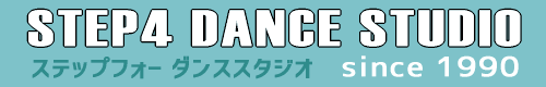 STEP4 DANCE STUDIO(ステップフォーダンススタジオ)-大阪府、堺市・和泉市・熊取-